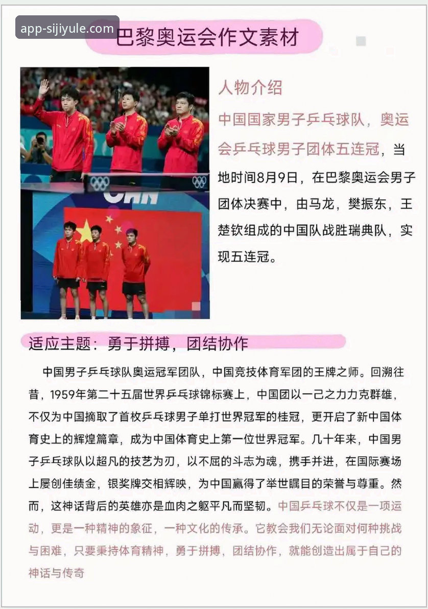 四季娱乐特色 如何通过四季娱乐全程回顾中国男乒逆转英格兰的精彩对决?